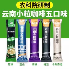 Agricultural Academy's Yunnan Small-Grain Coffee: Original Flavor Blue Mountain, Coconut & Latte—Student-Size Pack, 3-in-1 Instant Coffee, Full-Case Option