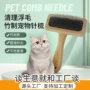 美容不锈钢宠物针梳
