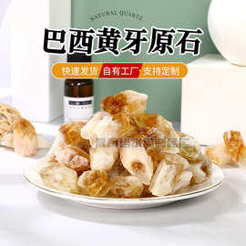 天然巴西黄牙原石水晶原石碎石扩香石香薰石办公室摆件