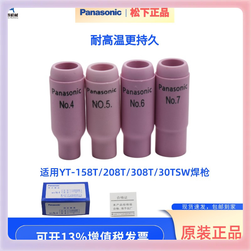 «»氩弧焊机焊枪配件大号瓷嘴NO.4 NO.5-NO.8陶瓷保护嘴喷嘴水