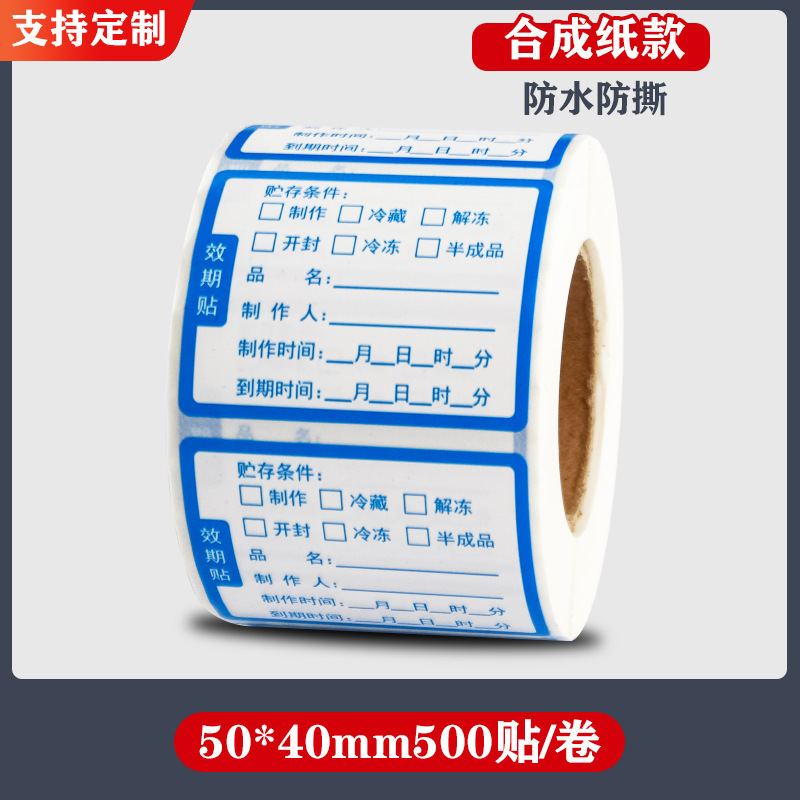 Adhesivo extraíble tiempo etiquetado de alimentos nombre de la fecha de producción impermeable etiqueta de reemplazo de la fecha de validez impresa etiqueta de conservación de té de leche