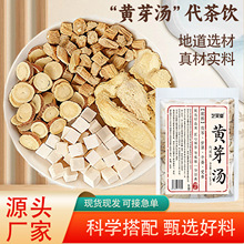 艺笑堂黄芽汤代茶饮茯苓5克干姜5克党参10克独立包装组合茶代用茶