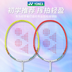 YONEX尤尼克斯羽毛球拍单拍可组对拍初学者yy攻守兼备训练拍21MP2