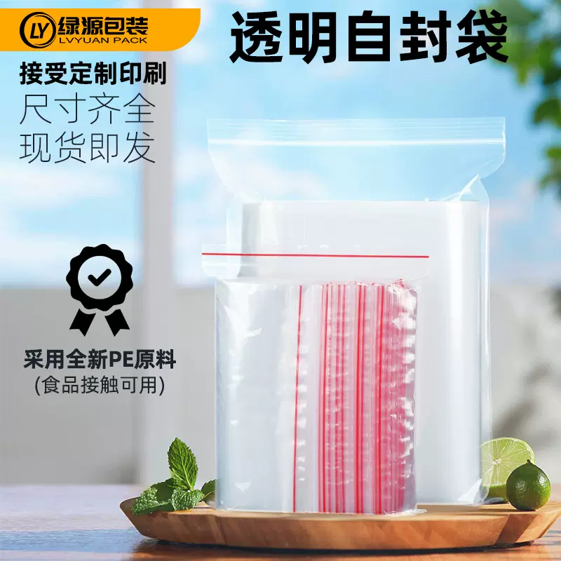 加厚现货pe透明现货自封袋批发密封袋打孔印logo封口袋饰品包装袋