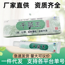 天下康千草王抑菌乳膏皮肤瘙痒用的药膏草本抑菌止痒膏全身痒软膏