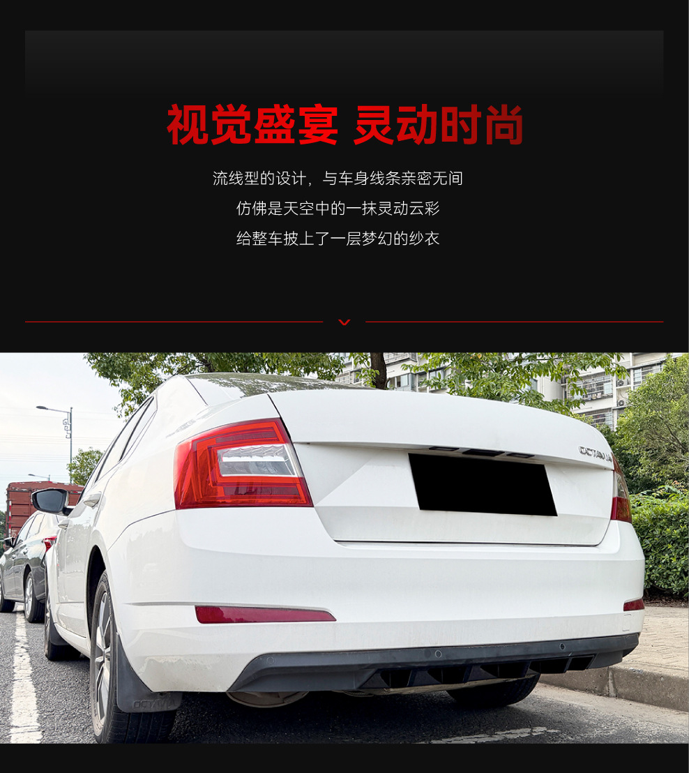 Applicable to 2015-2017 Octavia MK3, this is a dedicated rear lip spoiler kit for cross-border modification