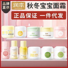 润本面霜婴儿面霜宝宝面霜润肤乳防皴面霜保湿秋冬面霜
