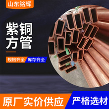 厂家直销T2紫铜方管 6*6*1 8*8*1 10*10*1 异形导电方管
