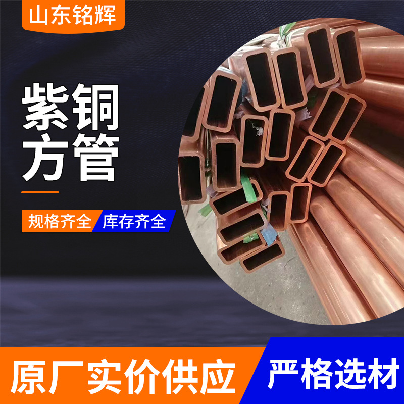 厂家直销T2紫铜方管 6*6*1 8*8*1 10*10*1 异形导电方管