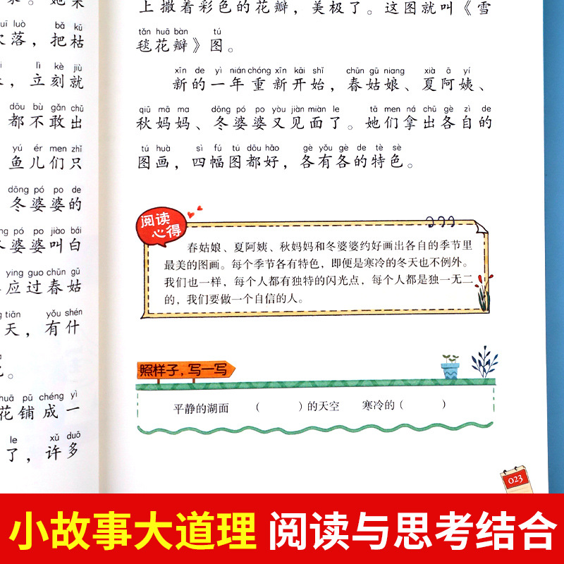 萝卜回来了注音版方轶群一年级阅读课外书必读老师推荐阅读指导目 3