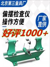 偏摆仪偏摆检查仪同心度测量仪同轴度仪器齿轮跳动仪高精度雅通思