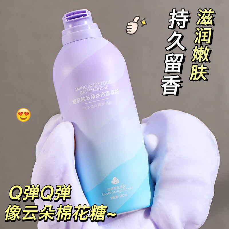 アミノ酸ムース入浴剤深層清潔補水保湿爽やかで滑らかな肌留香久男女通用型|undefined