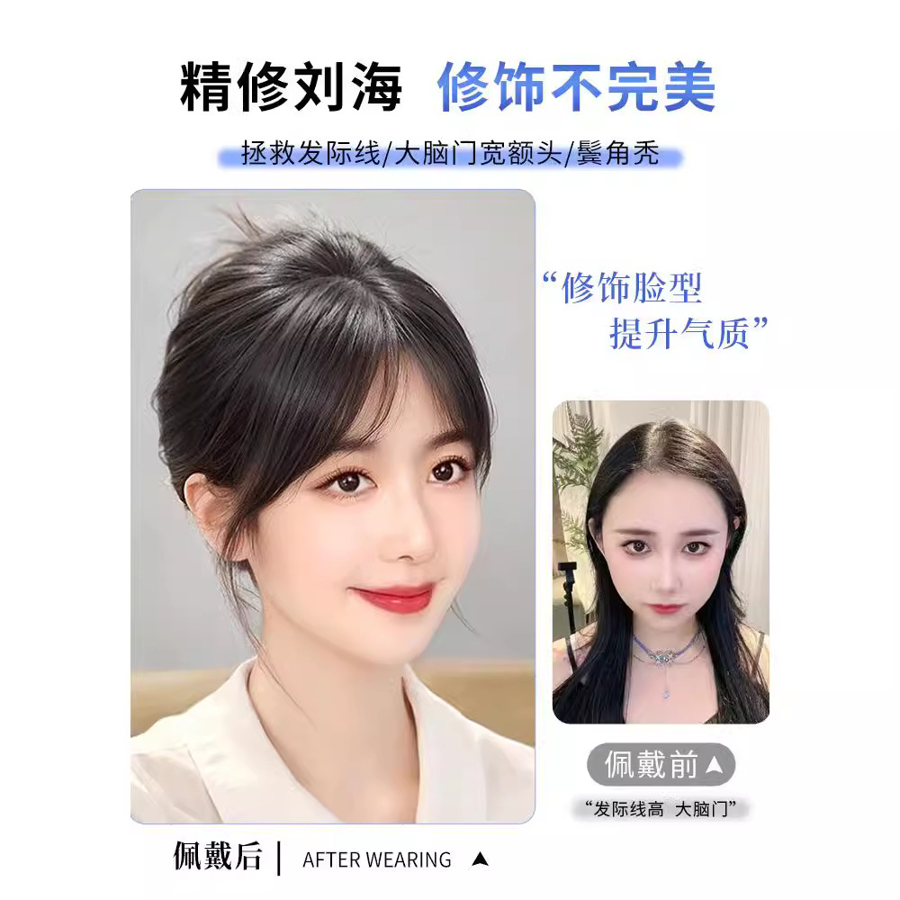Eight-character bangs wig for women, top hairpiece to add volume, high forehead natural forehead hair bangs real hair wig piece