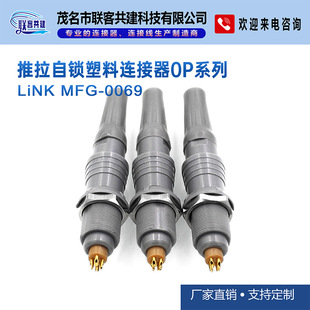 Factory Direct Push-Pull Self-Locking Plastic Connector 0P Series Manufacturer