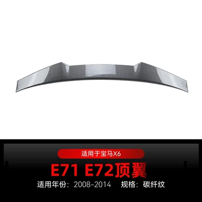 Applicable to 2008-2014 BMW Fixed wind wing - carbon-fiber-pattern2008-2014