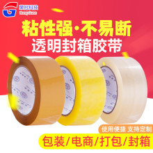 透明胶带整箱批发电商打包胶纸包装封箱胶布快递封口胶密封强粘