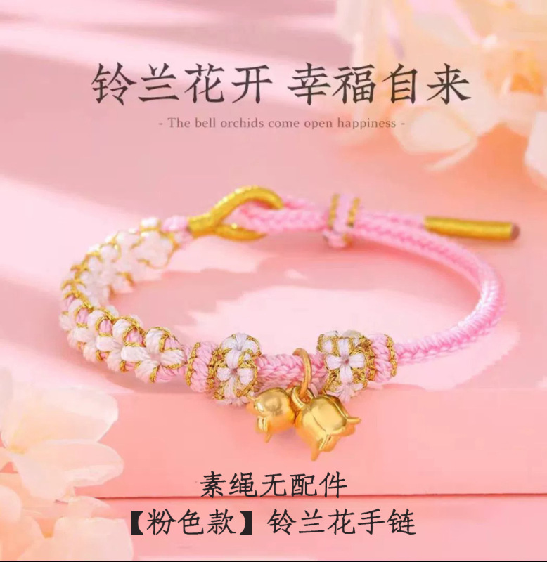 すずらんの手の縄の女性の手の赤い縄はブレスレットの子供の半製品のDIYを編みます。|undefined
