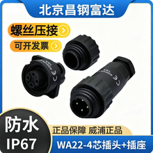 ����WEIPU��ˮ���ղ�ͷ16A WA22��˿ѹ���⺸��˿ѹ��������IP67