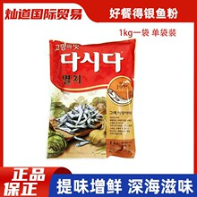 韩国进口大喜大银鱼粉1kg小鱼粉CJ希杰好餐得鳀鱼海鲜汤韩式调料