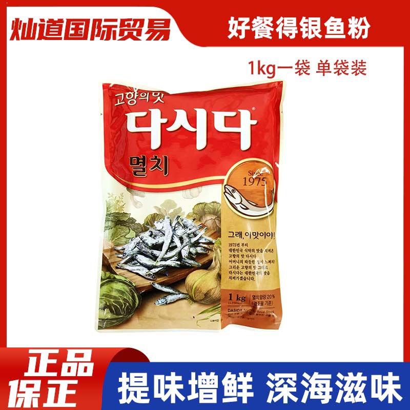 韩国进口大喜大银鱼粉1kg小鱼粉CJ希杰好餐得鳀鱼海鲜汤韩式调料