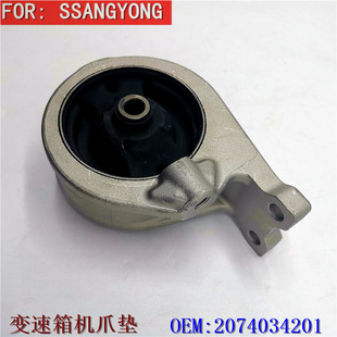 Transmission Claw Pad Suitable for Korean Ssangyong Motors Korando Transmission Claw Pad 2074034201