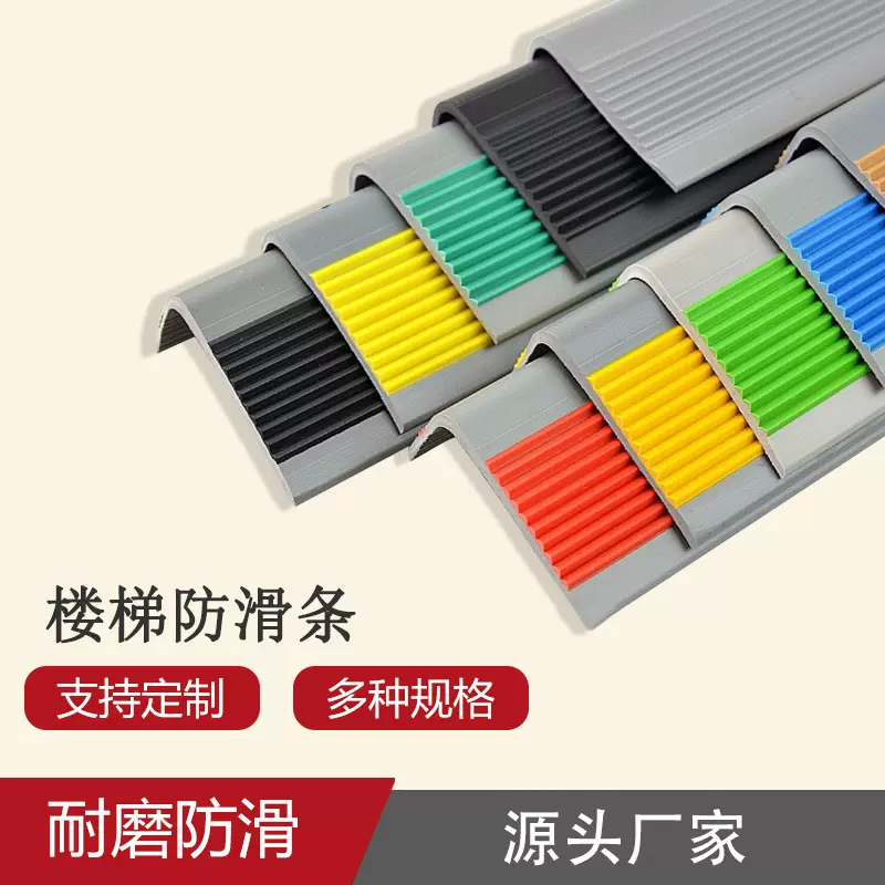 楼梯防滑条自粘PVC防撞条L护角防滑条家装台阶踏步专用5*2.5CM