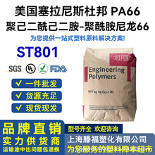 PA66�����Ű� ST801 �M�ڳ��ߛ_��������ԭ�� ��܇�����������