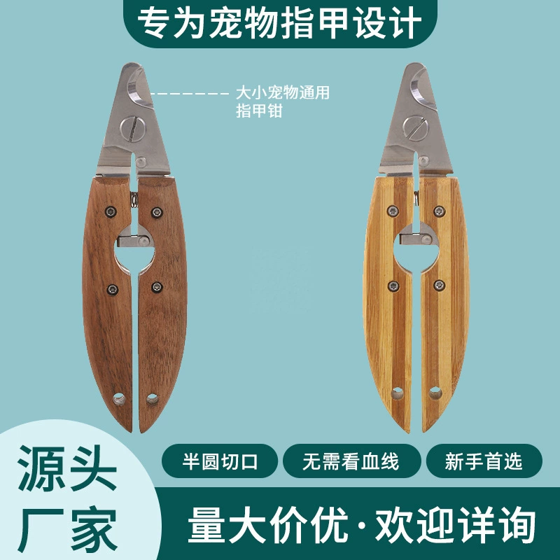 Оптовые продажи: когтерезы для животных (для кошек и собак), инструменты для ухода и груминга животных