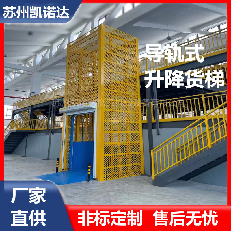 升降货梯  液压升降平台 导轨升降货梯 导轨式升降平台 液压货梯