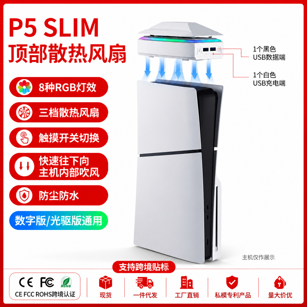 Ventilador de refrigeración superior para PS5 Slim, ventilador a prueba de polvo y agua para la nueva consola de juegos PS5, con luz RGB de colores.