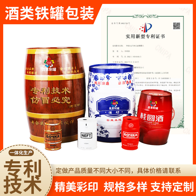 制作异形10L桂圆果酒铁桶 马口铁 500ml小罐酒铁罐多规格散酒铁盒