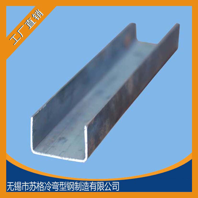 销售电缆桥架U型钢/电缆桥架U型钢规格/冷弯型钢厂家