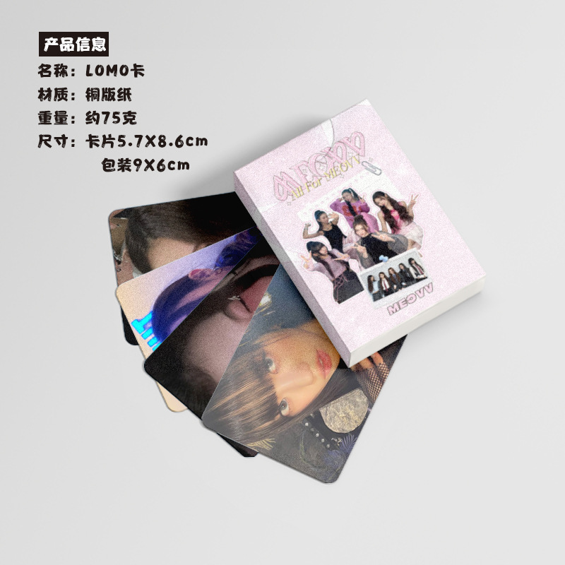 MEOVV小卡 盒裝50張 57x86毫米 韓國女團鐳射LOMO卡片明信片批發