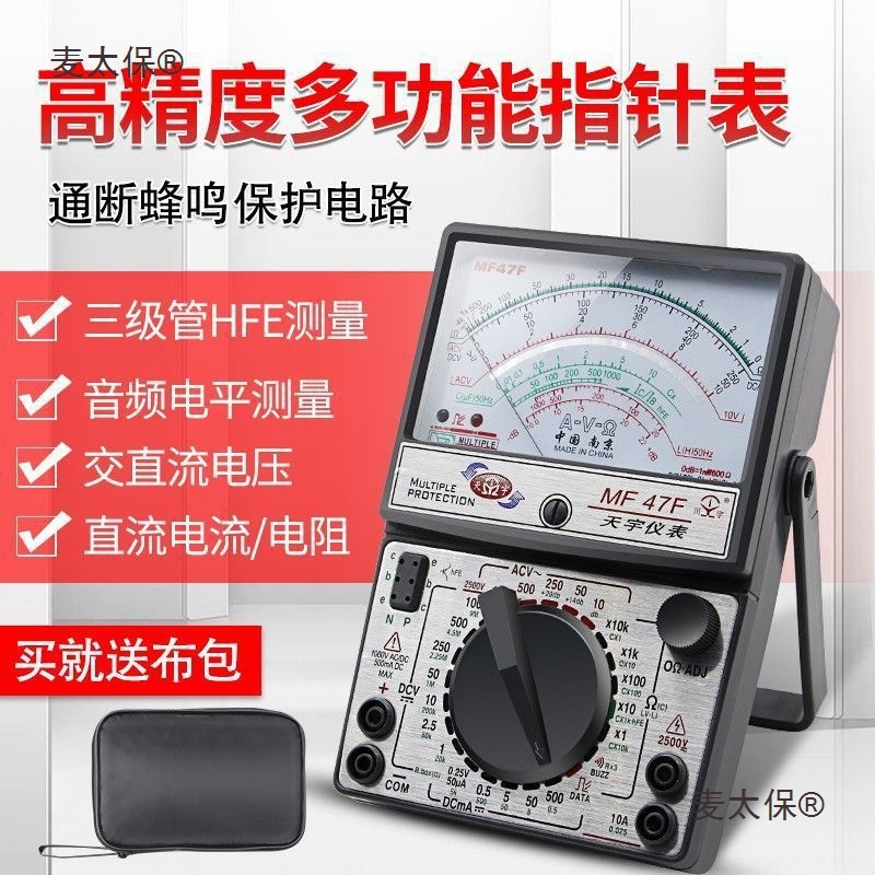 南京天宇MF47C/47F/47T高精度指针式万用表外磁防烧全保护麦太保