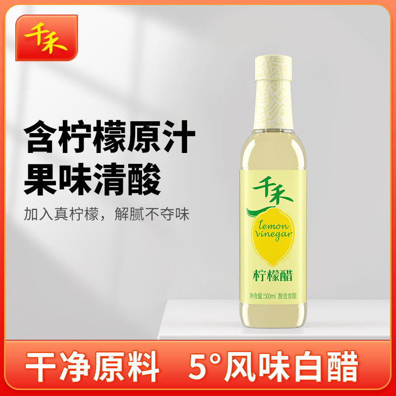 【千禾】柠檬醋500ml  酿造 去腥提味  酸度柔和