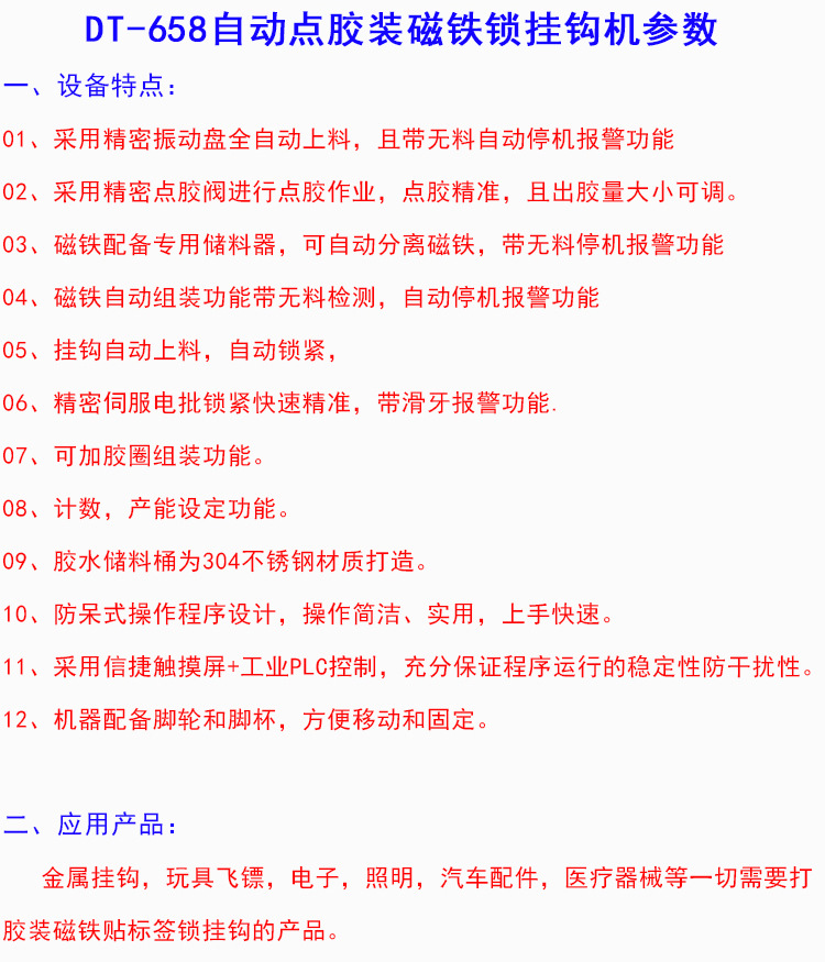 自动点胶锁螺丝组装机详情_07.jpg