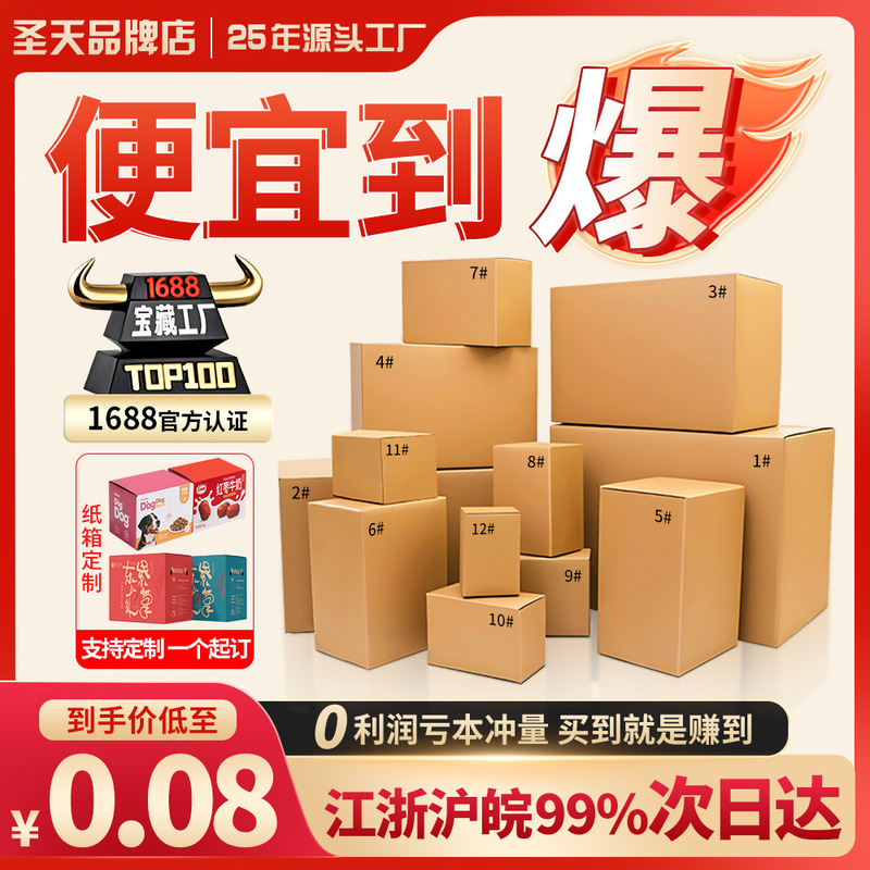Express Box No. 1-12 Carton Express Packaging Carton Half Height Express Paper Box Special Hard Shipping Carton Packing Box Express Box No. 1-12 Carton Express Packaging Carton Half Height Express Paper Box Special Hard Shipping Carton Packing Box