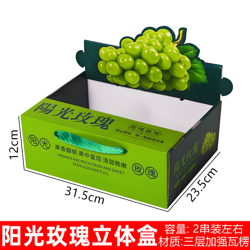 阳光玫瑰葡萄礼盒空盒子单串装葡萄包装盒巨峰红提葡萄礼品盒批发|undefined