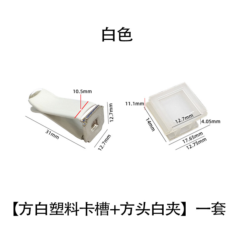 [square white plastic card slot + square head white clip] 1 set