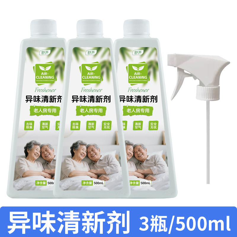 除老人味异味清新剂房间去尿骚味臭味除臭喷雾空气除味|undefined