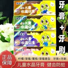 青蛙王子儿童水晶牙膏健齿防蛀清新果香宝宝牙刷牙膏套装3-6-12岁