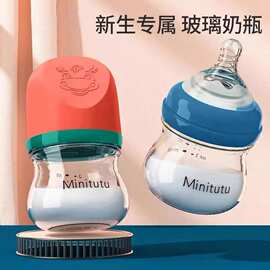 Minitutu新生儿玻璃奶瓶宽口径80ML160ML 初生儿宽口高硼硅玻璃瓶