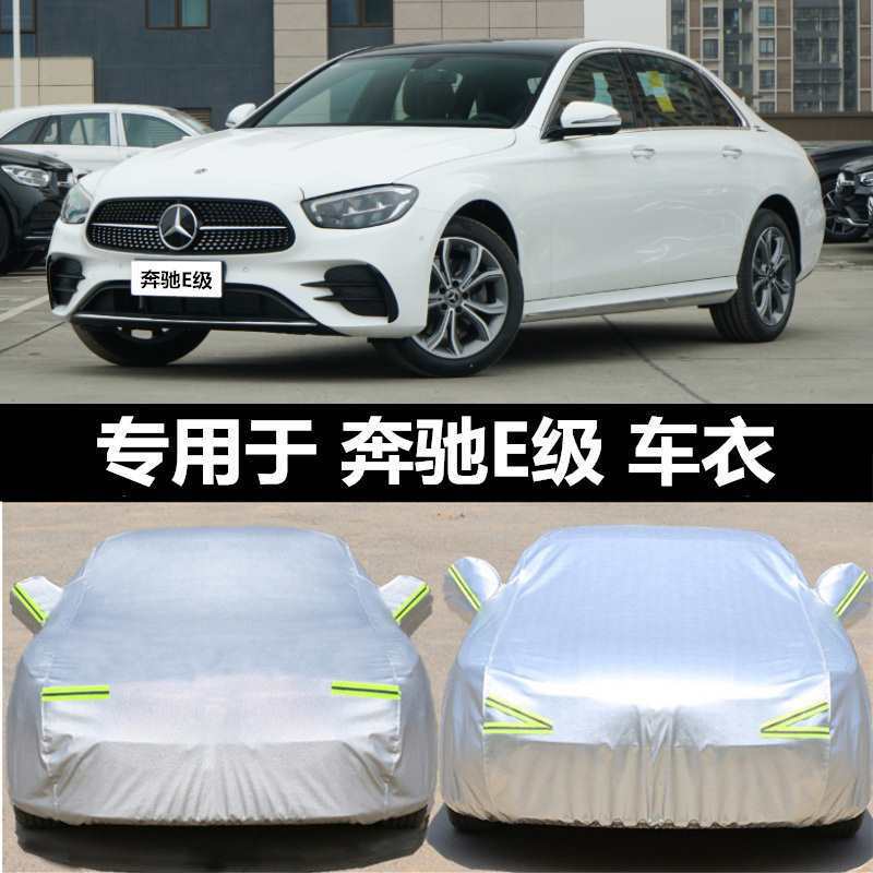 Suitable for Mercedes-Benz E-Class E300L E260L Car Cover Thickened 22 Heat Insulation and Dust Cover Car Cover Sunscreen and Rain Protection