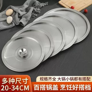 加厚不锈钢盖下沉式家用防尘隔热圆盖多规格调料缸奶锅汤锅盖通用