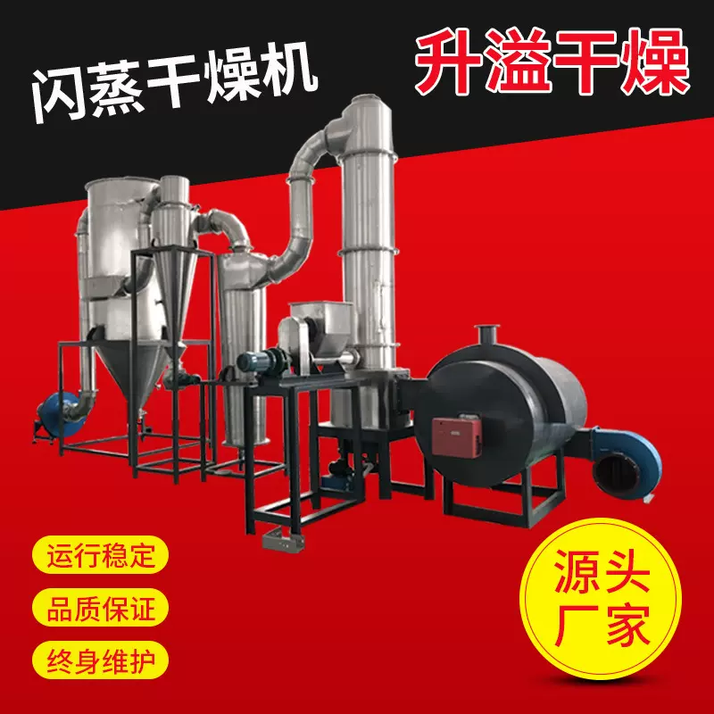 厂家供应碱式氯化铜生产设备碱式氯化铜烘干机SXG旋转闪蒸干燥机