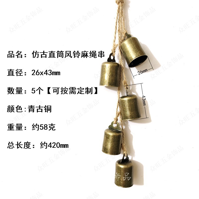 26X43 스트레이트 윈드 차임 [청동] 대마줄