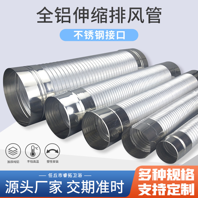 公共烟道排气管全铝烟机管燃气热水器排烟管加厚延长油烟机全铝管
