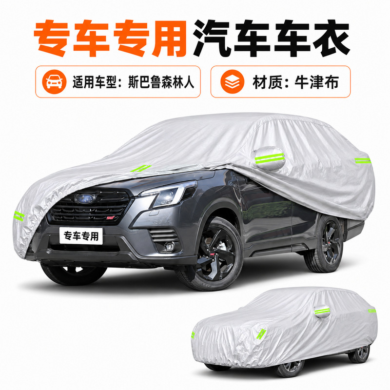 Suitable for Subaru Forester car cover, sun-proof, waterproof, heat-insulating, all-season use, made of Oxford fabric Suitable for Subaru Forester car cover, sun-proof, waterproof, heat-insulating, all-season use, made of Oxford fabric