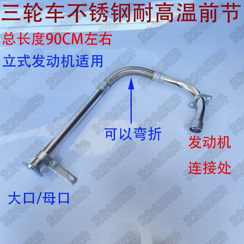 Longxin Zongshen 150 200 250 motorcycle tricycle stainless steel muffler exhaust pipe front section rear section chimney
