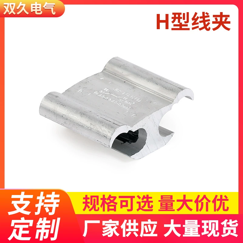 Заводская поставка H-типа зажимной кабельный зажимной соединитель может быть оснащен изоляционной крышкой силовой арматуры кабельных принадлежностей на складе